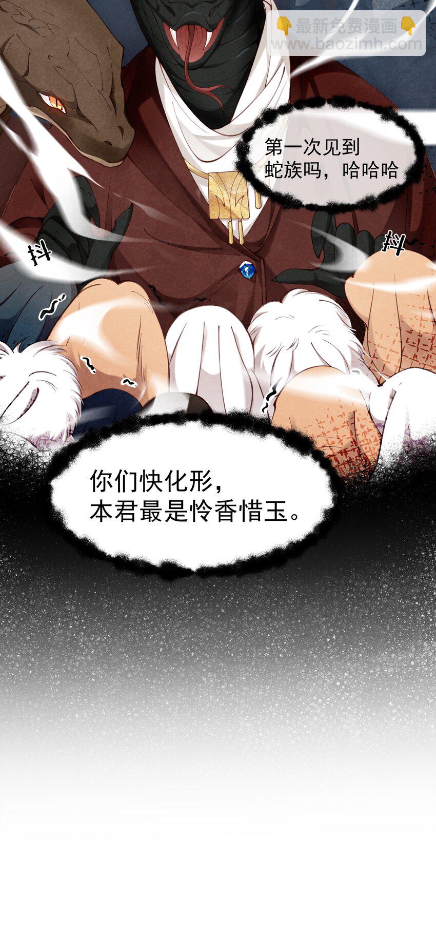 01 蛇兔一窝-第1话