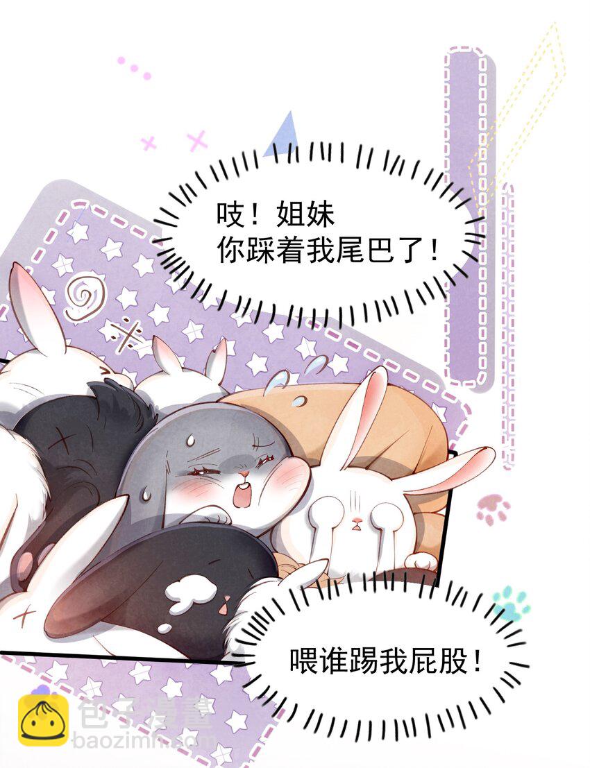 01 蛇兔一窝-第1话