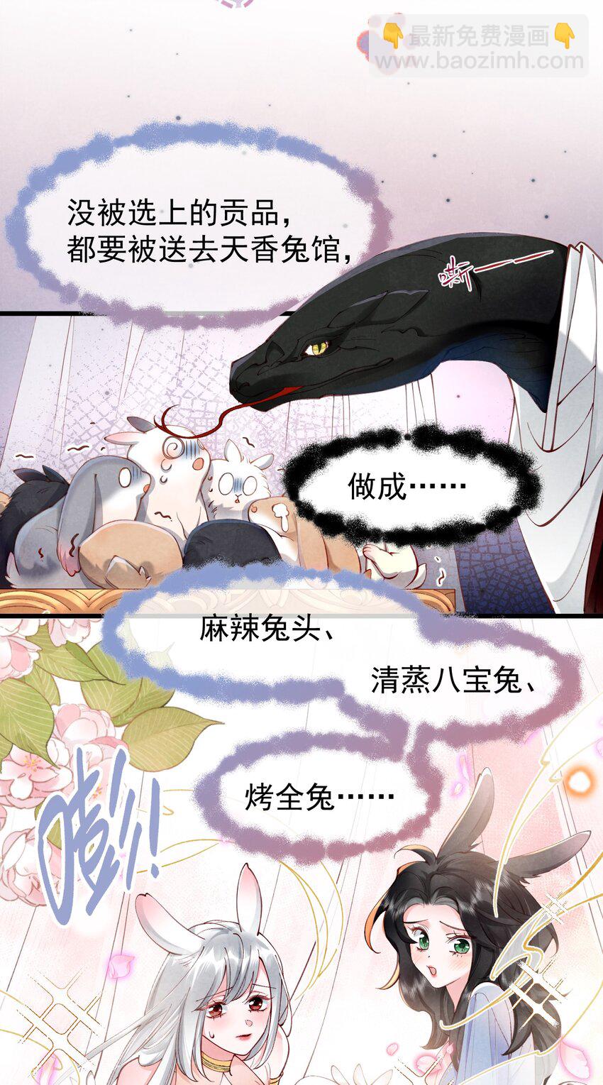 01 蛇兔一窝-第1话