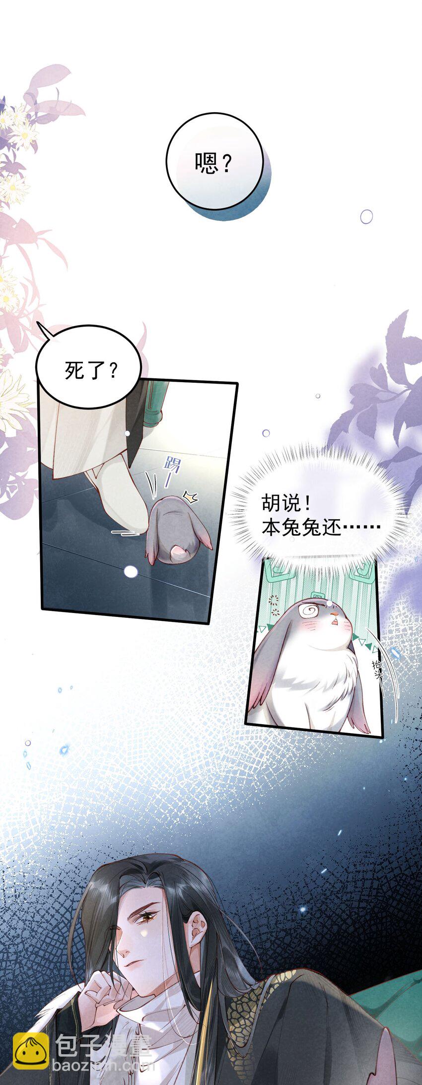 01 蛇兔一窝-第1话