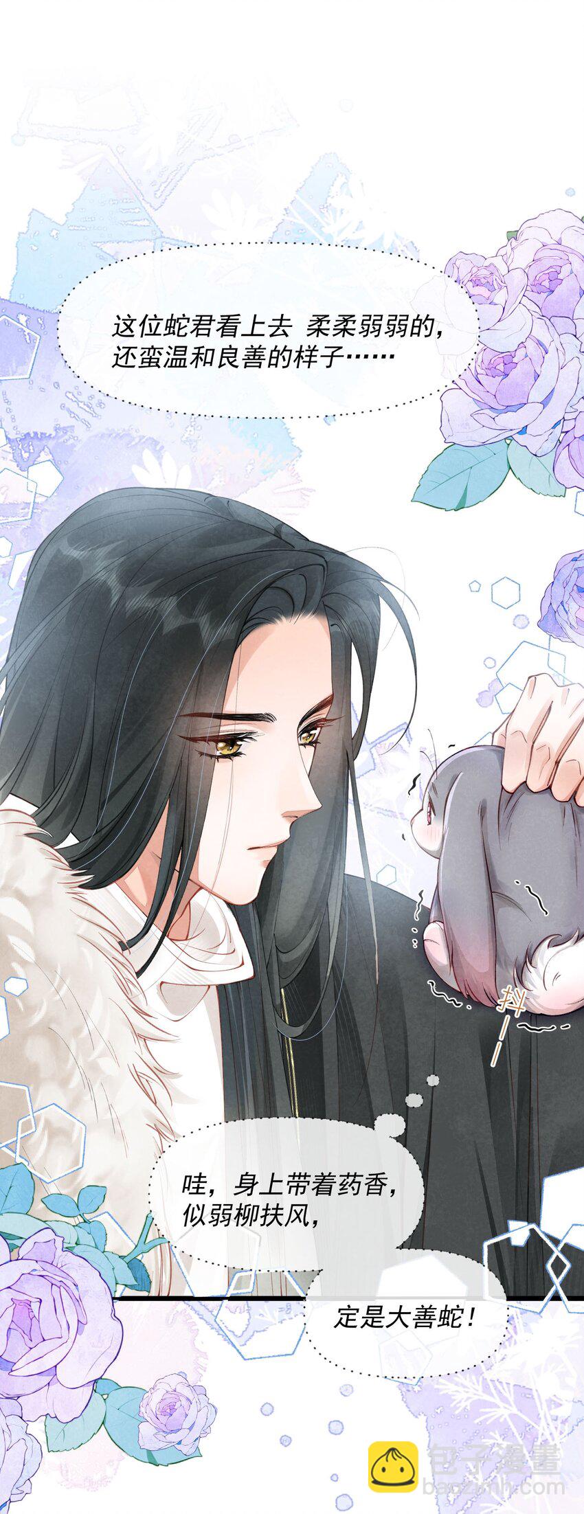 01 蛇兔一窝-第1话