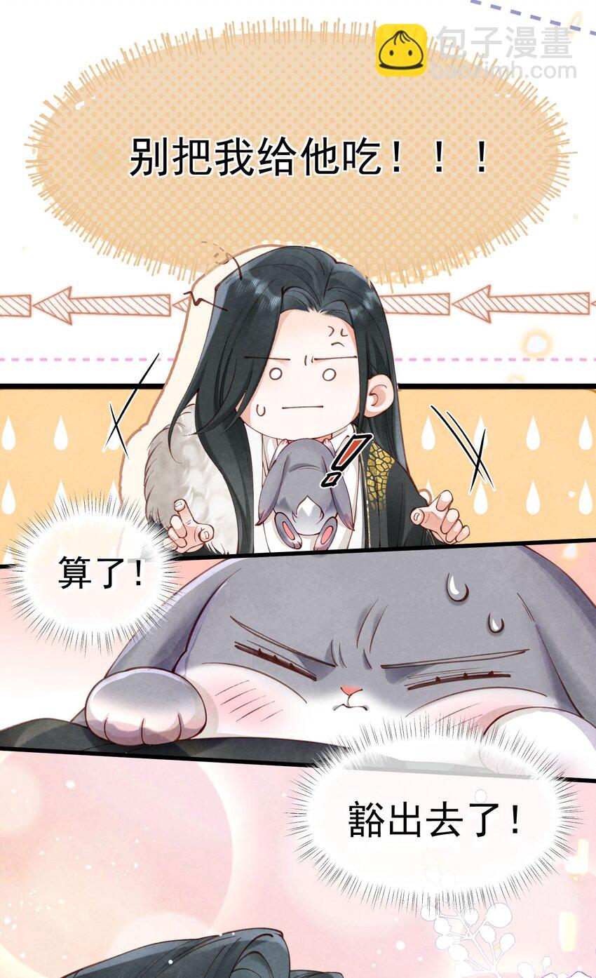 01 蛇兔一窝-第1话