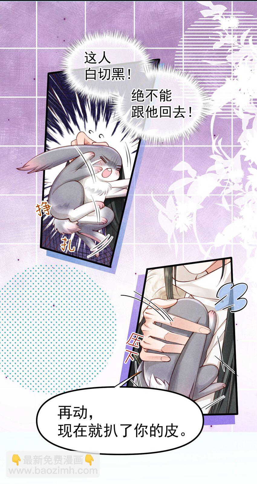 01 蛇兔一窝-第1话