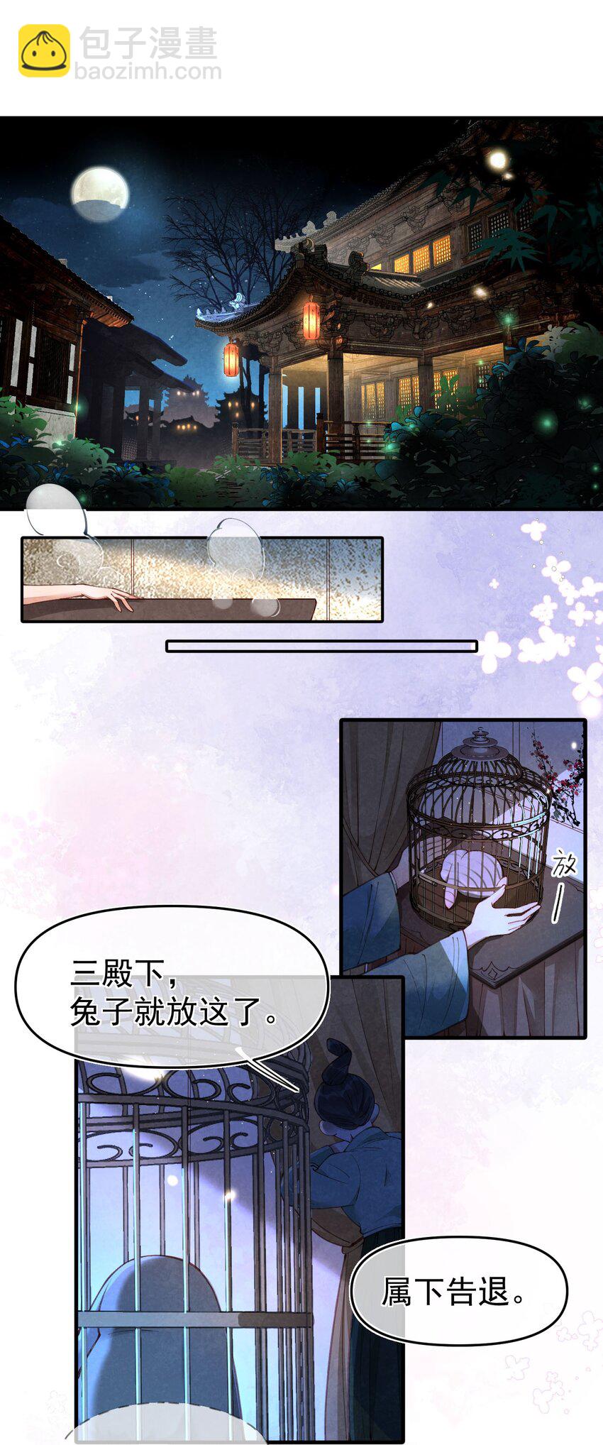 01 蛇兔一窝-第1话