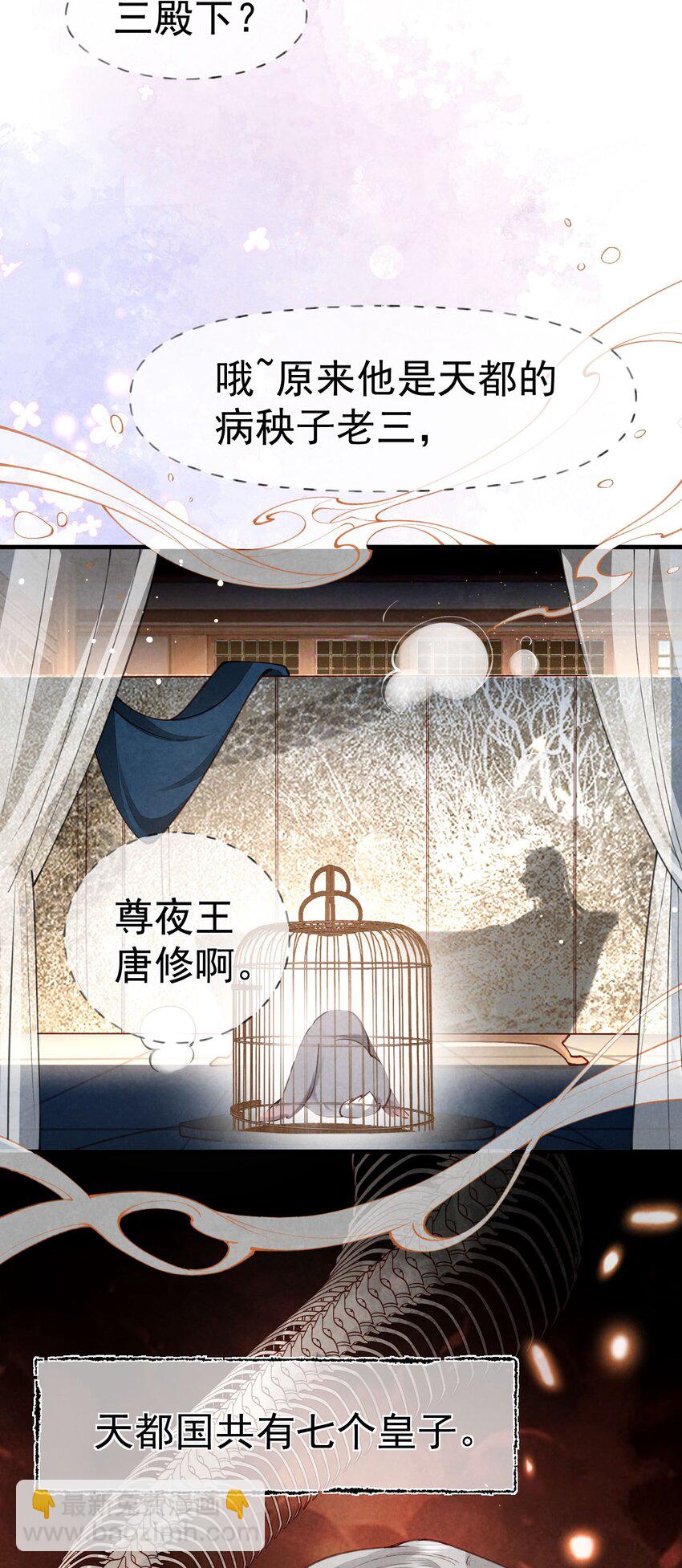 01 蛇兔一窝-第1话