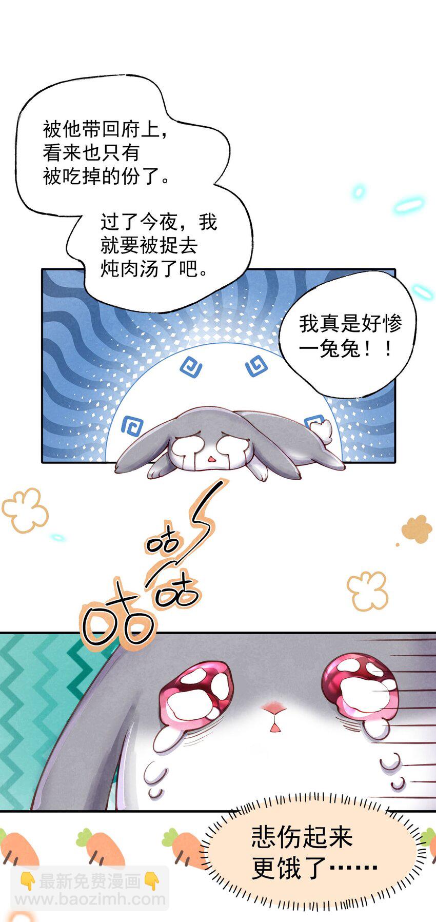 01 蛇兔一窝-第1话