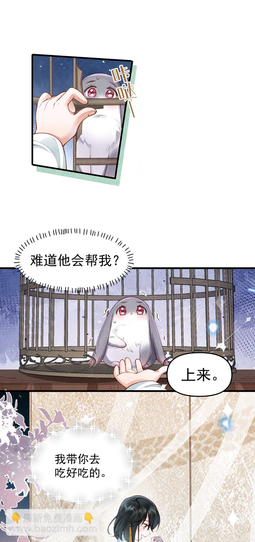 01 蛇兔一窝-第1话