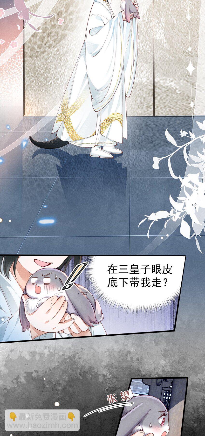 01 蛇兔一窝-第1话