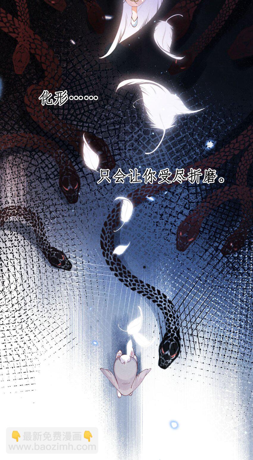 01 蛇兔一窝-第1话