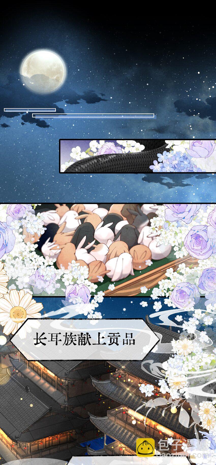 01 蛇兔一窝-第1话