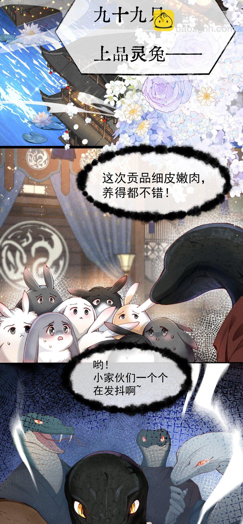 01 蛇兔一窝-第1话