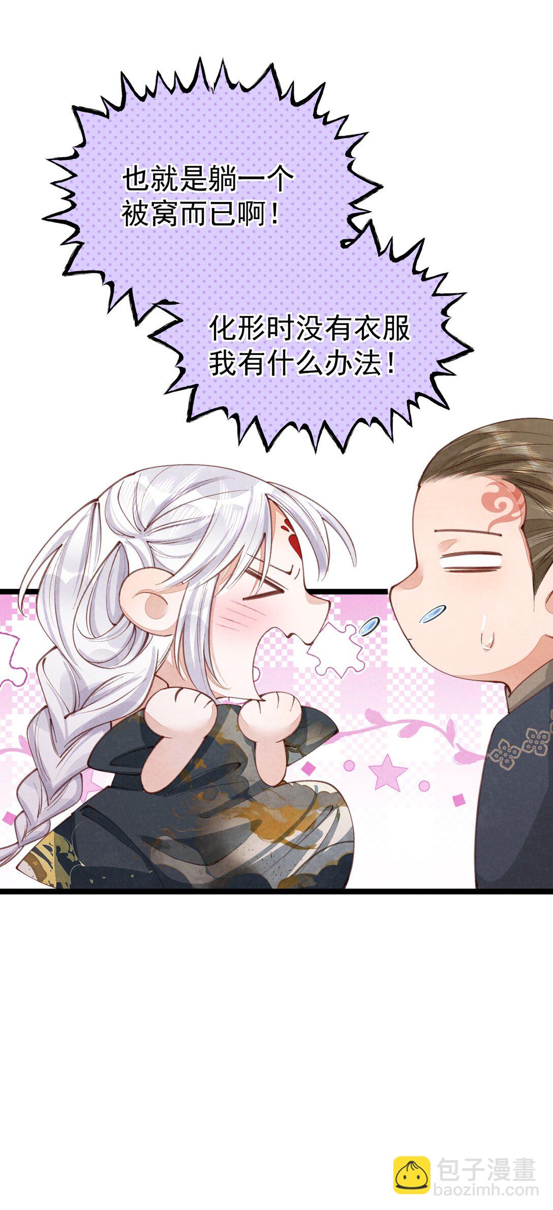 011 乘蛇之危-第11话