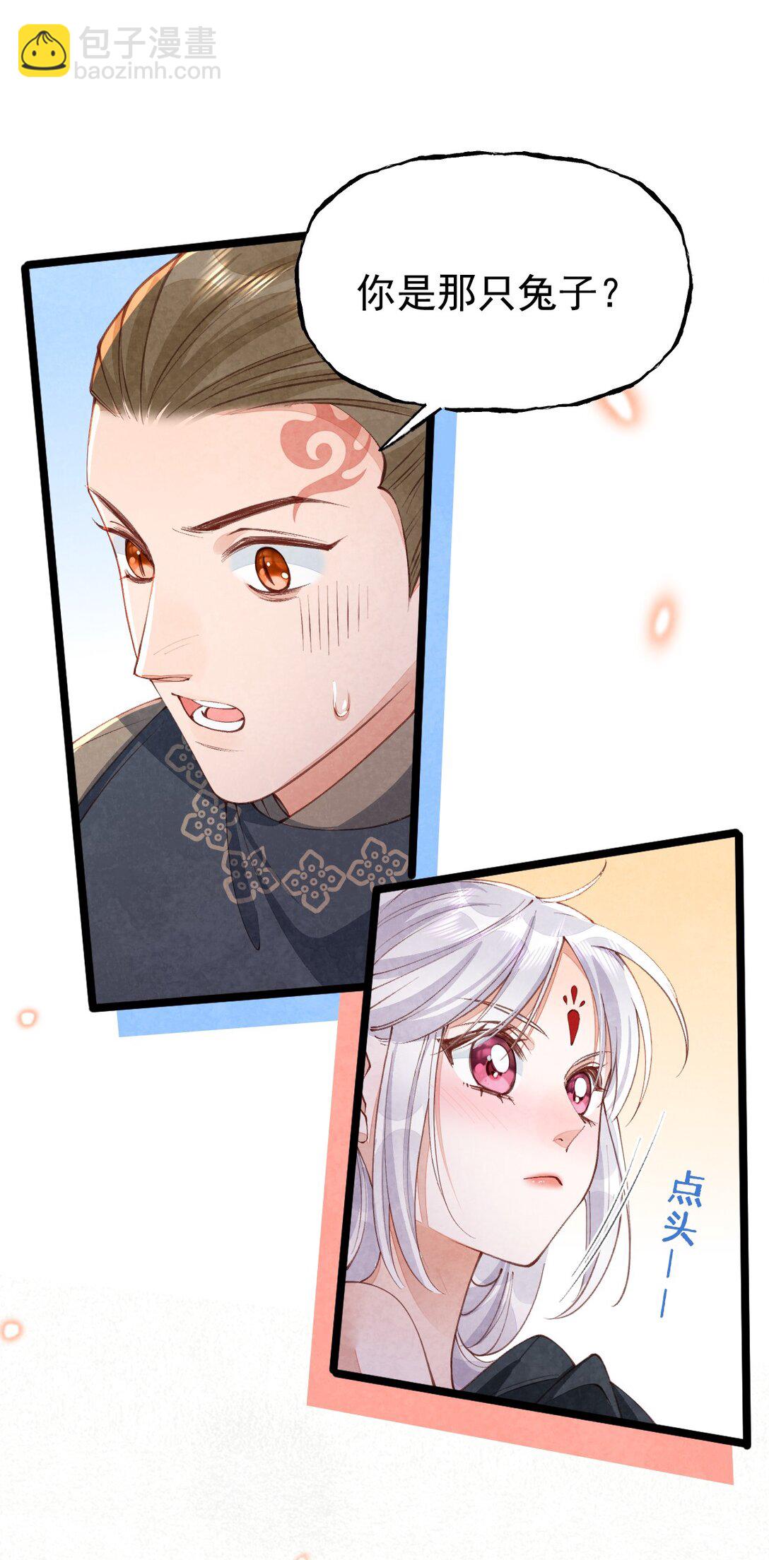 011 乘蛇之危-第11话