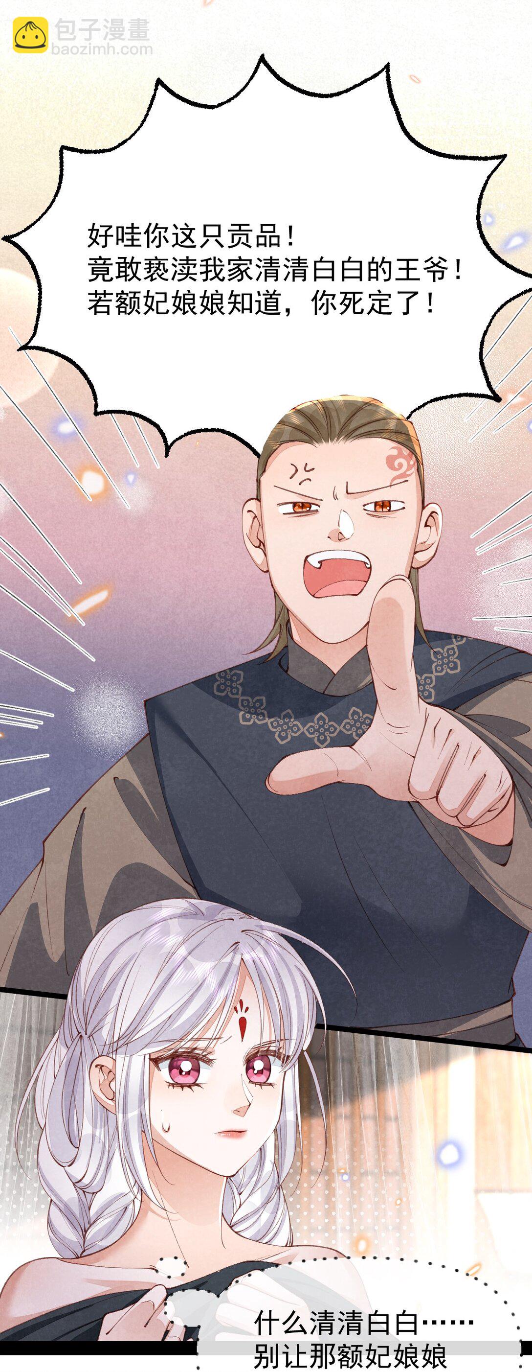 011 乘蛇之危-第11话