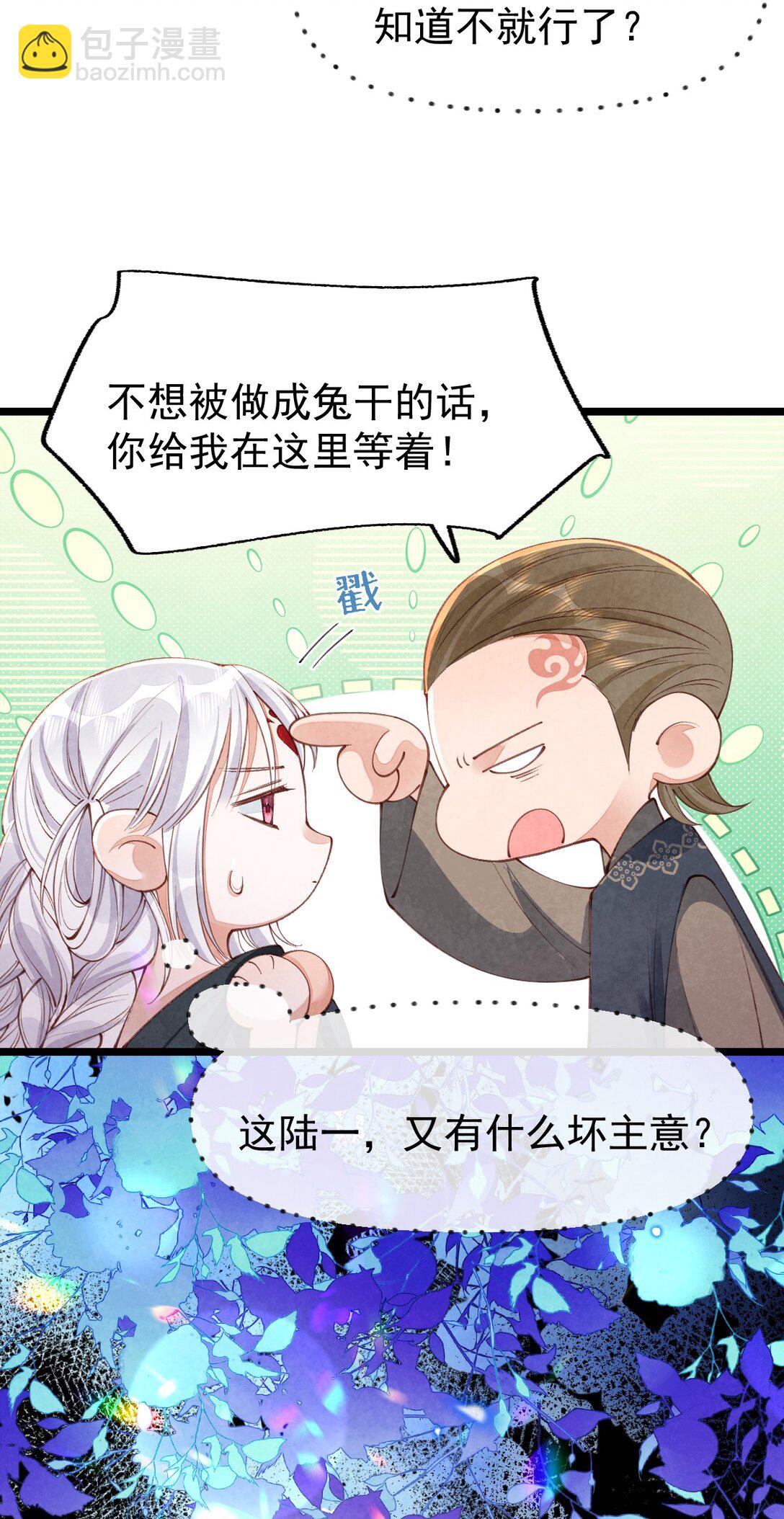 011 乘蛇之危-第11话