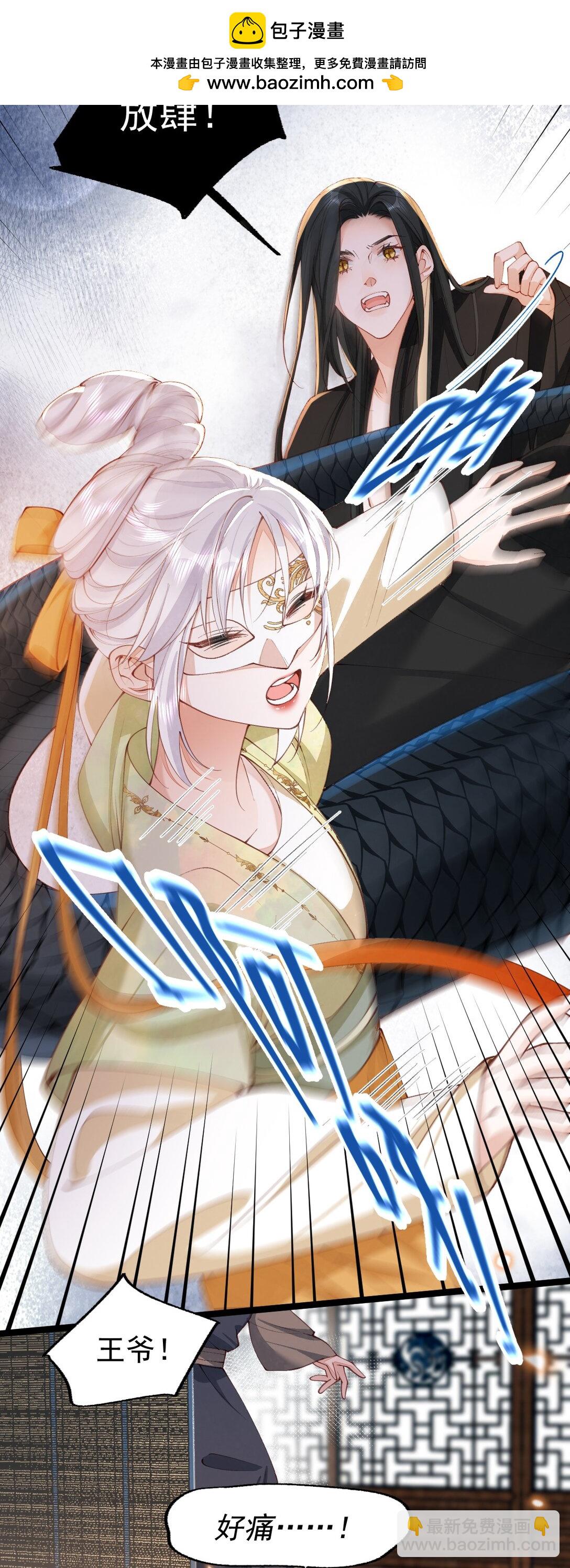 011 乘蛇之危-第11话