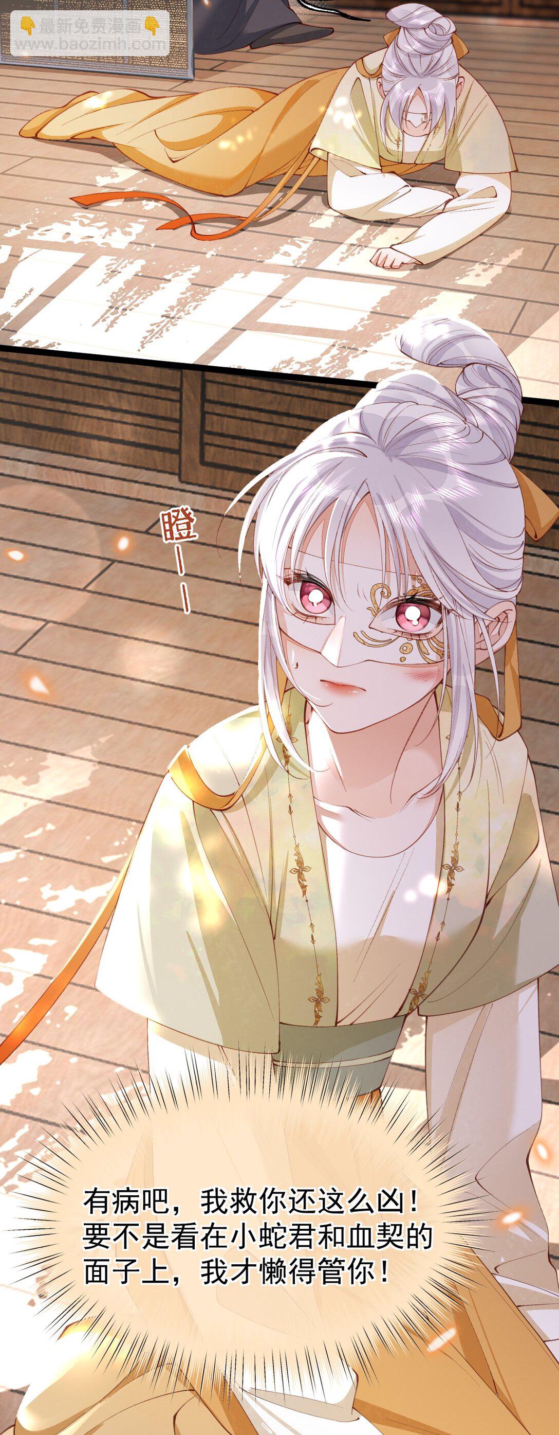 011 乘蛇之危-第11话