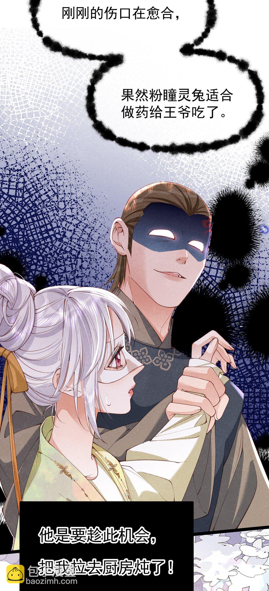 011 乘蛇之危-第11话