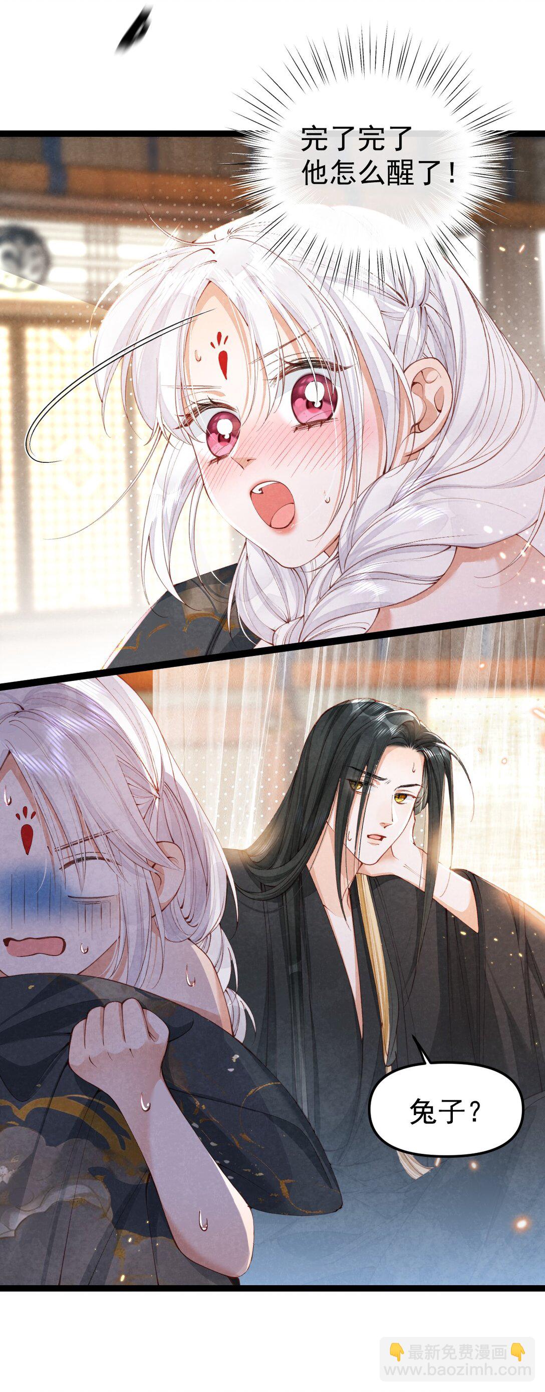 011 乘蛇之危-第11话