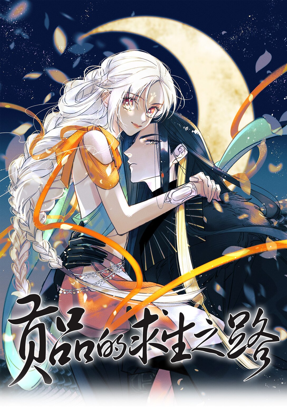 019 蛇蝎美人-第19话