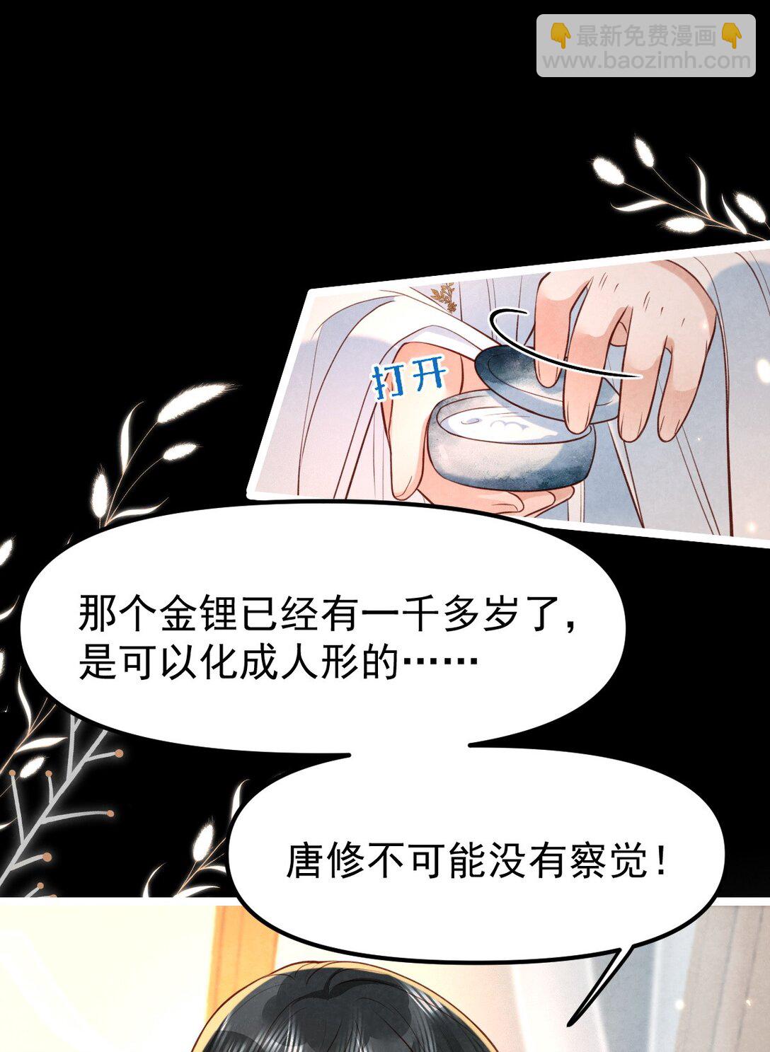 021 红烧鲤鱼！-第21话