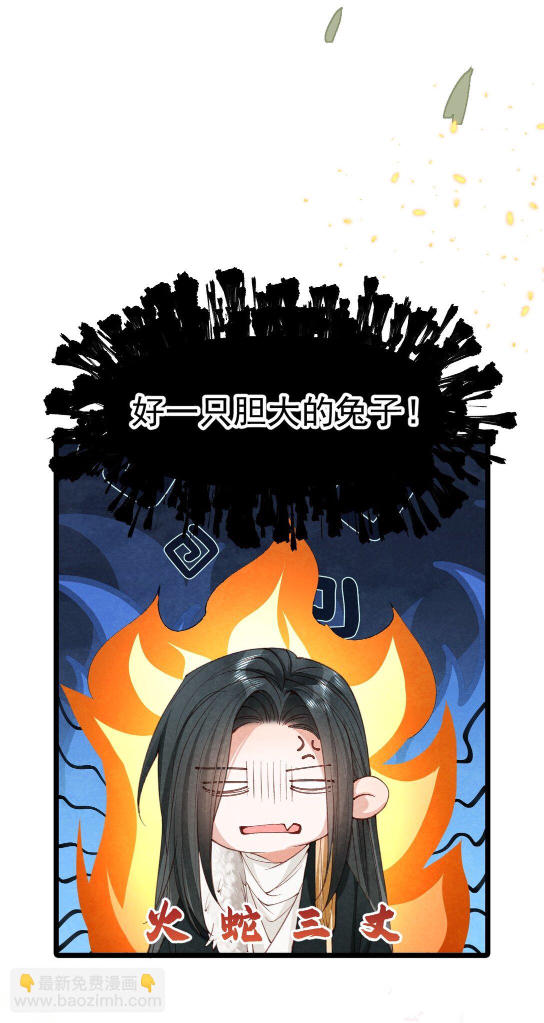 025 火蛇三丈-第25话