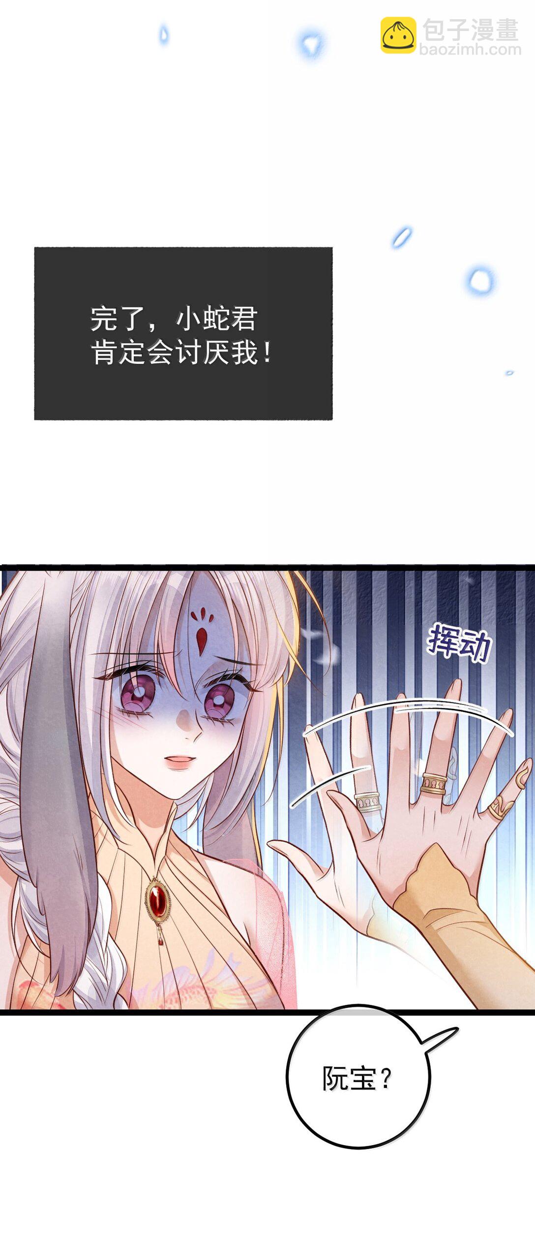 027 所见非蛇-第27话