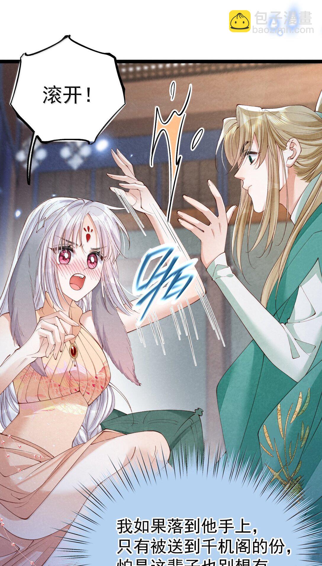 027 所见非蛇-第27话