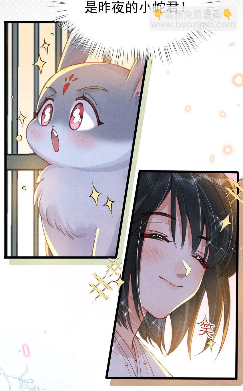 03 蛇尾贴贴-第3话