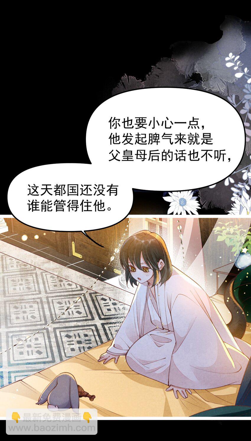 03 蛇尾贴贴-第3话