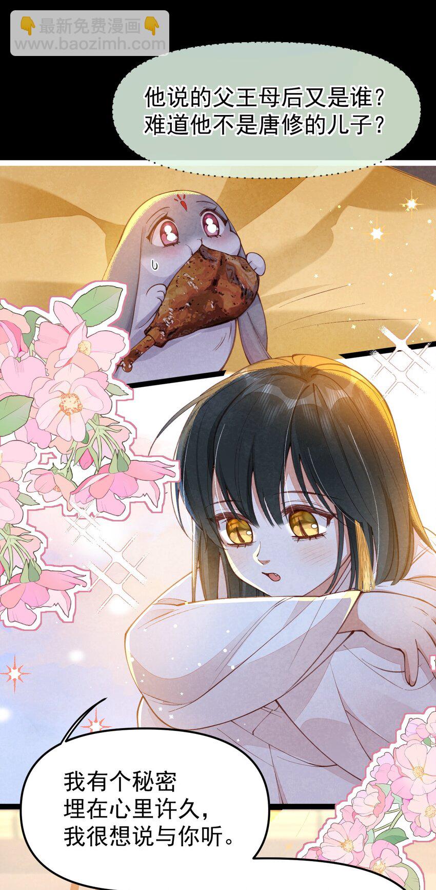 03 蛇尾贴贴-第3话