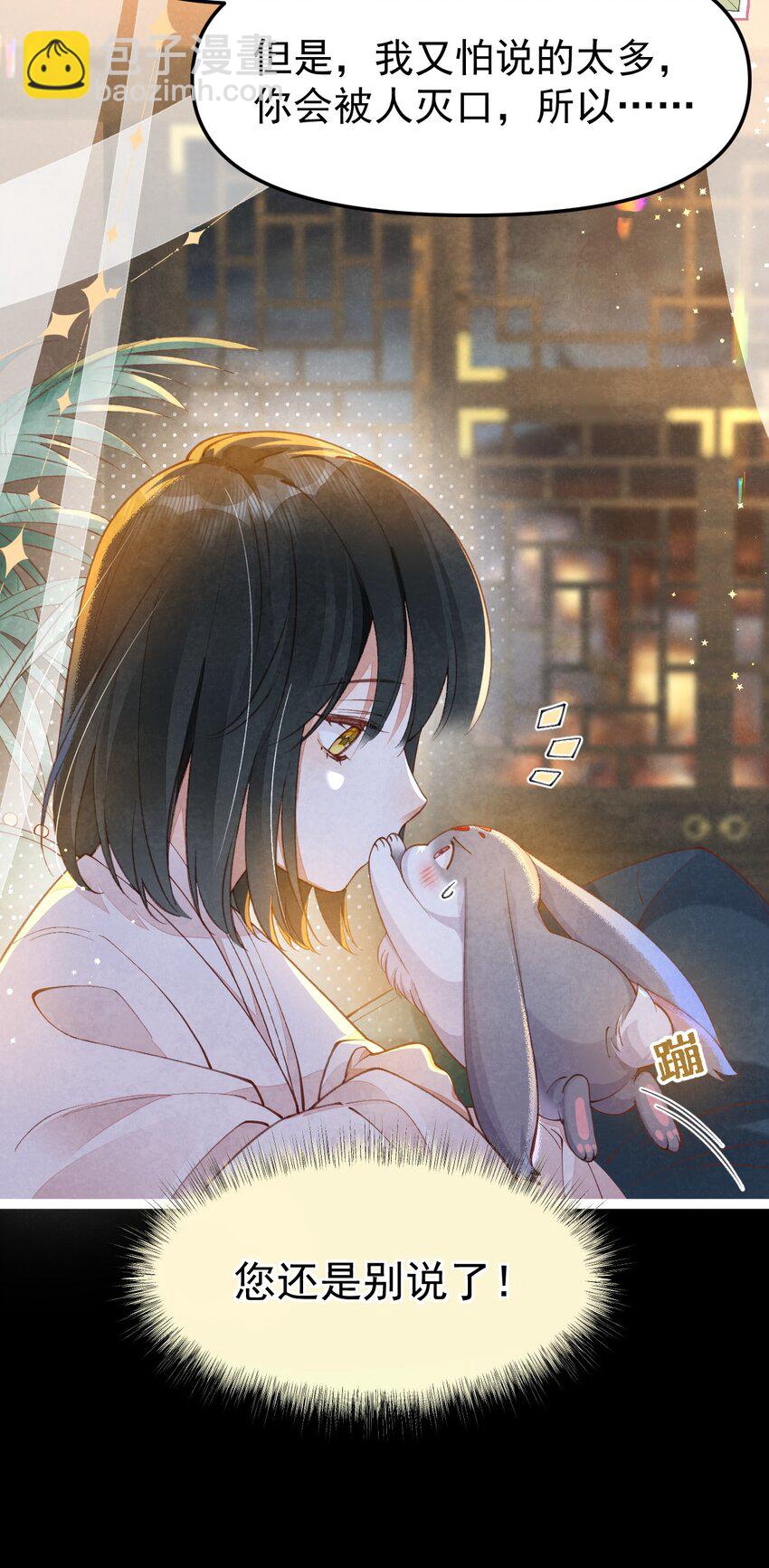 03 蛇尾贴贴-第3话