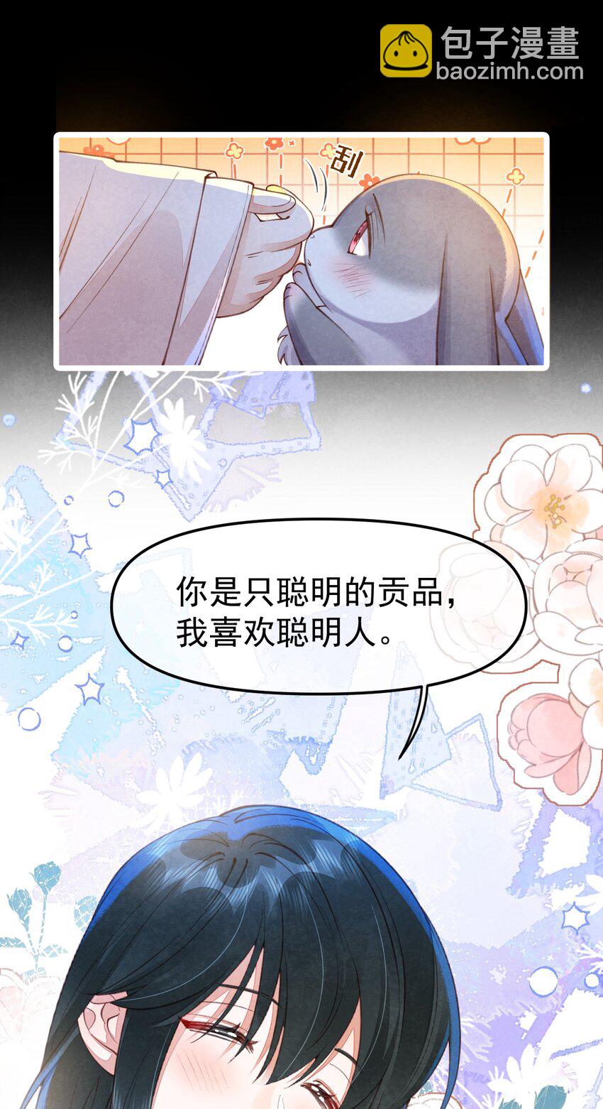 03 蛇尾贴贴-第3话