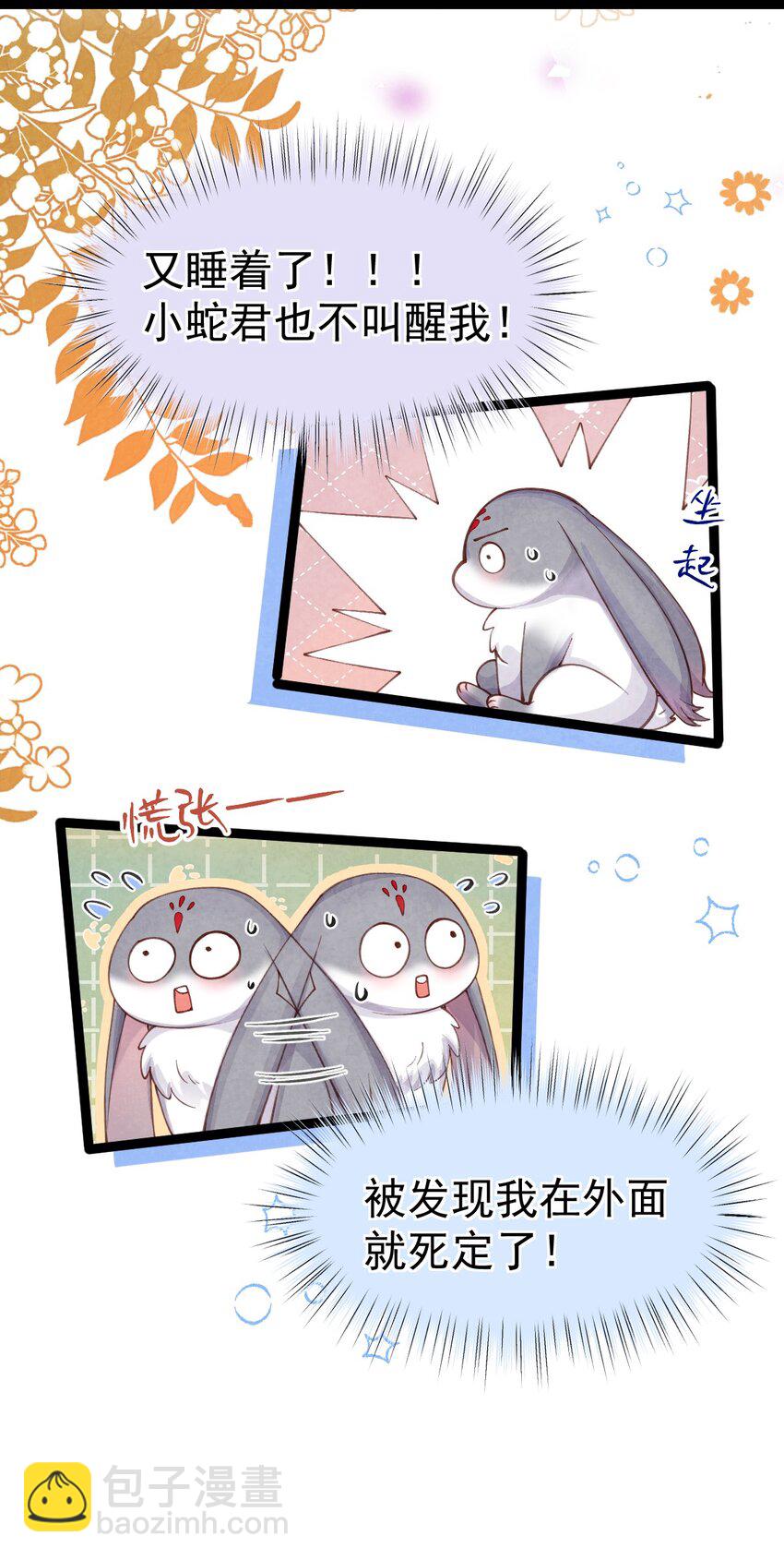 03 蛇尾贴贴-第3话