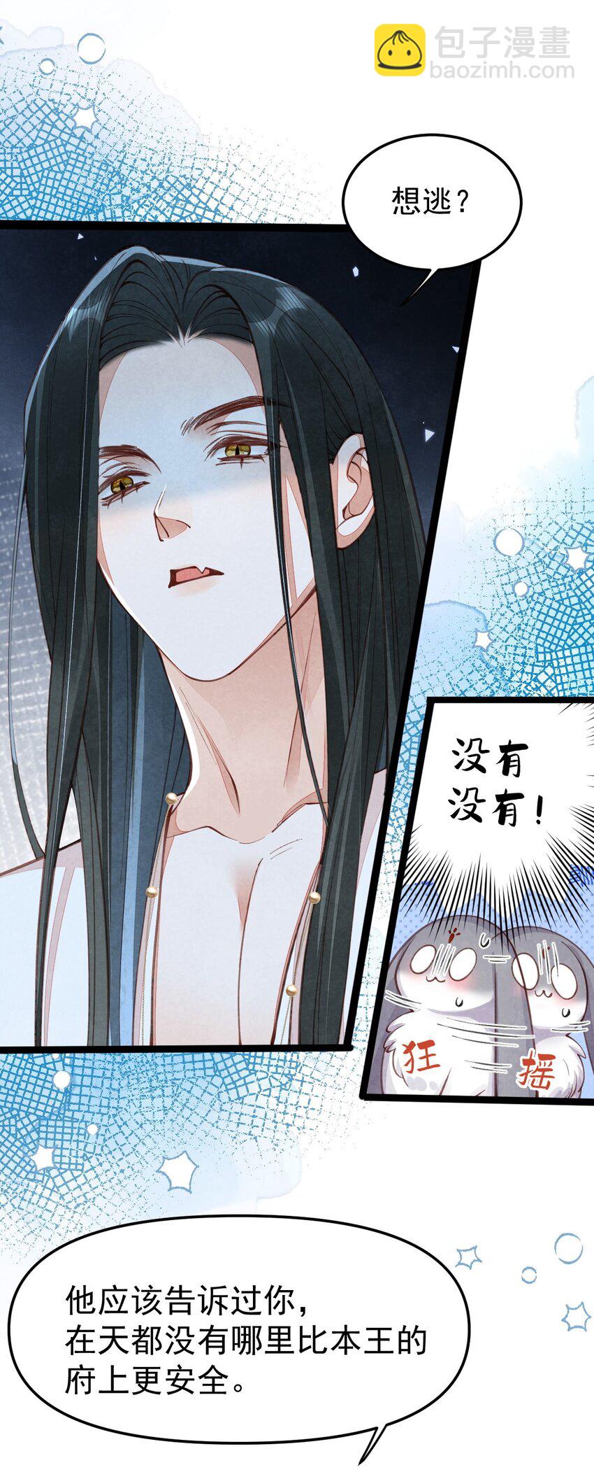 03 蛇尾贴贴-第3话