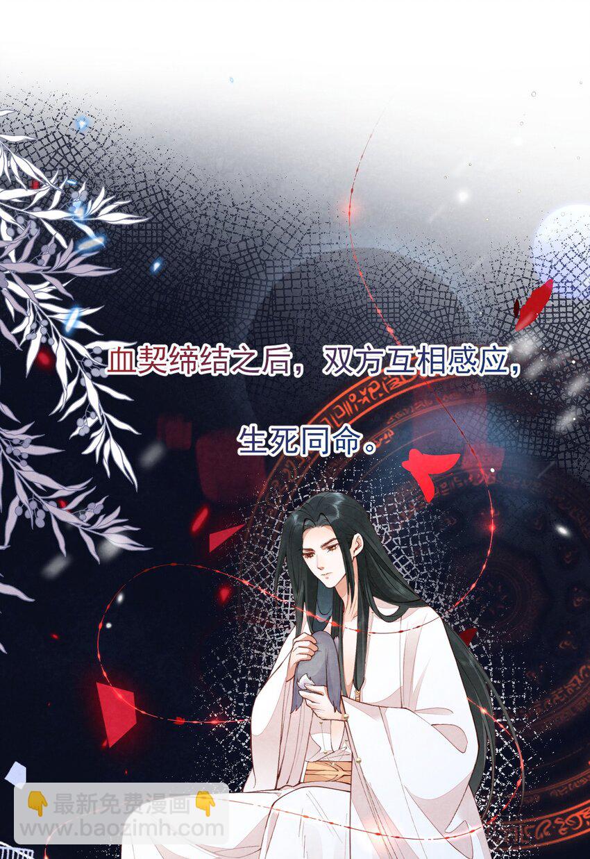 03 蛇尾贴贴-第3话