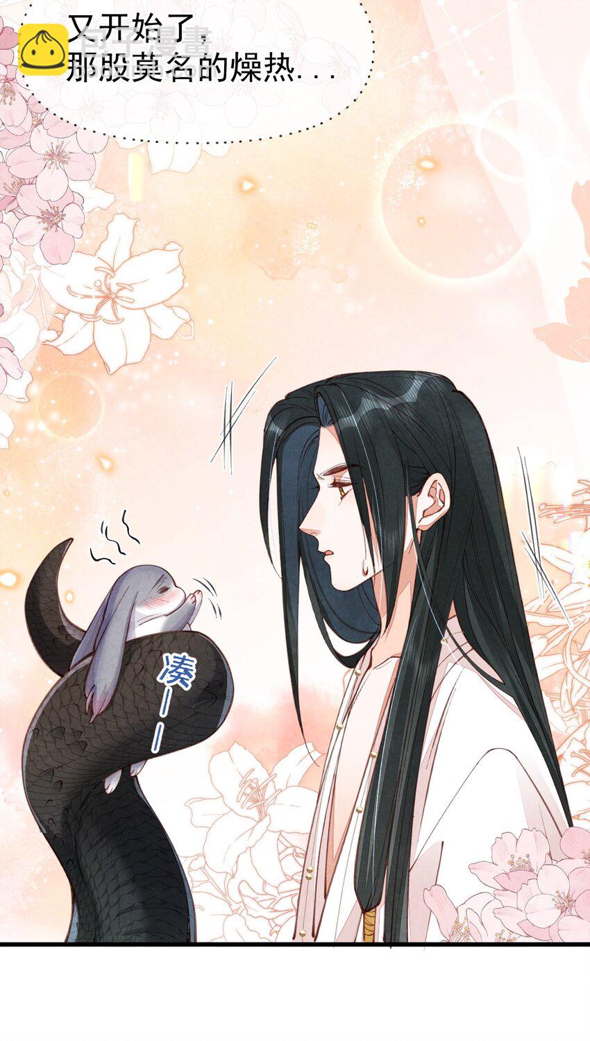 03 蛇尾贴贴-第3话