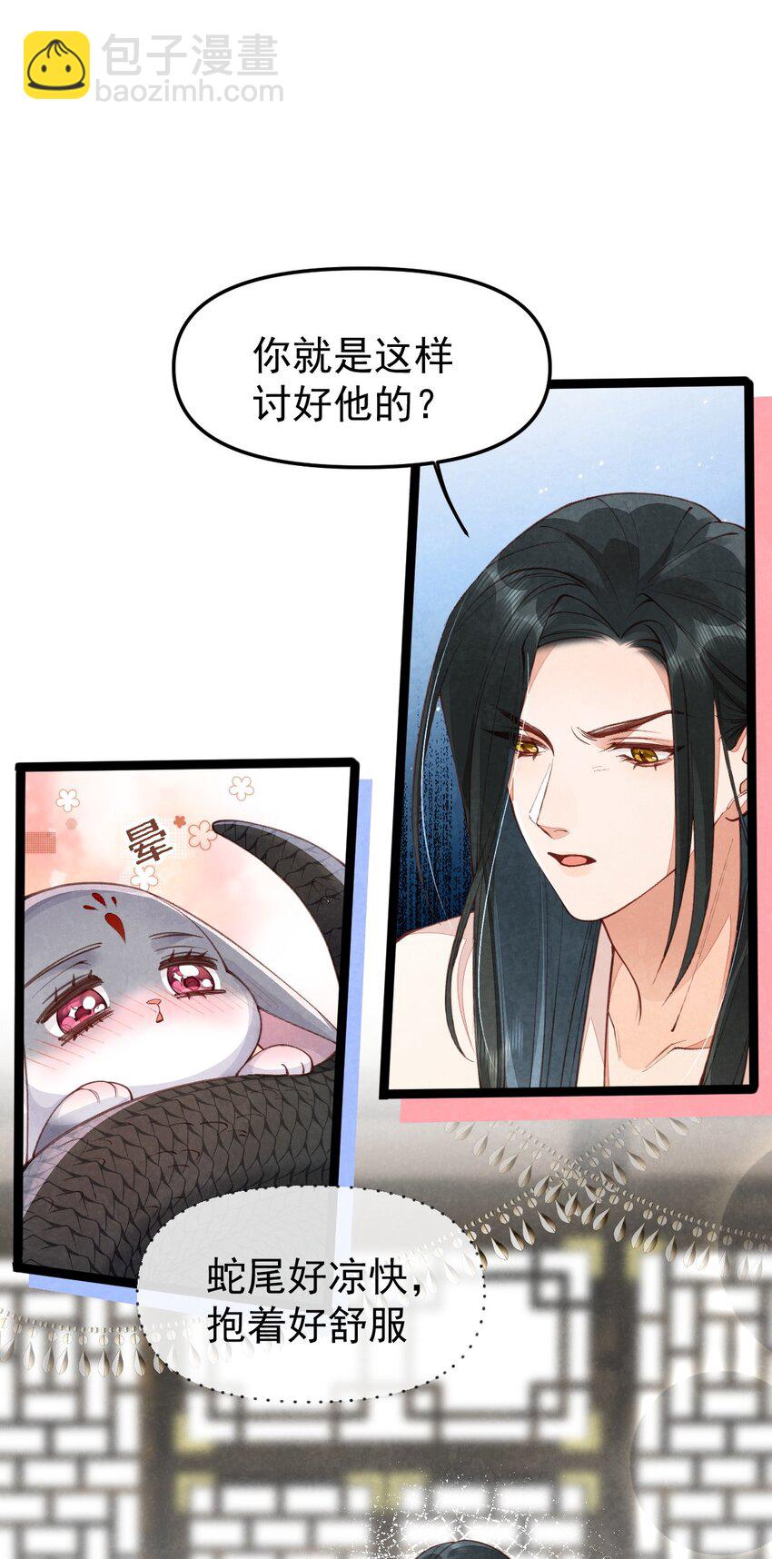 03 蛇尾贴贴-第3话