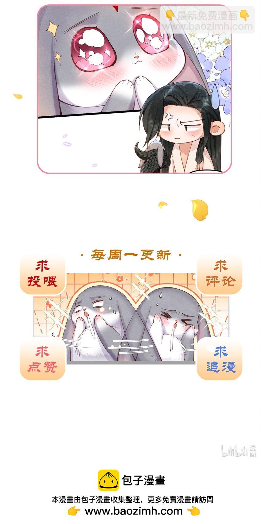 03 蛇尾贴贴-第3话