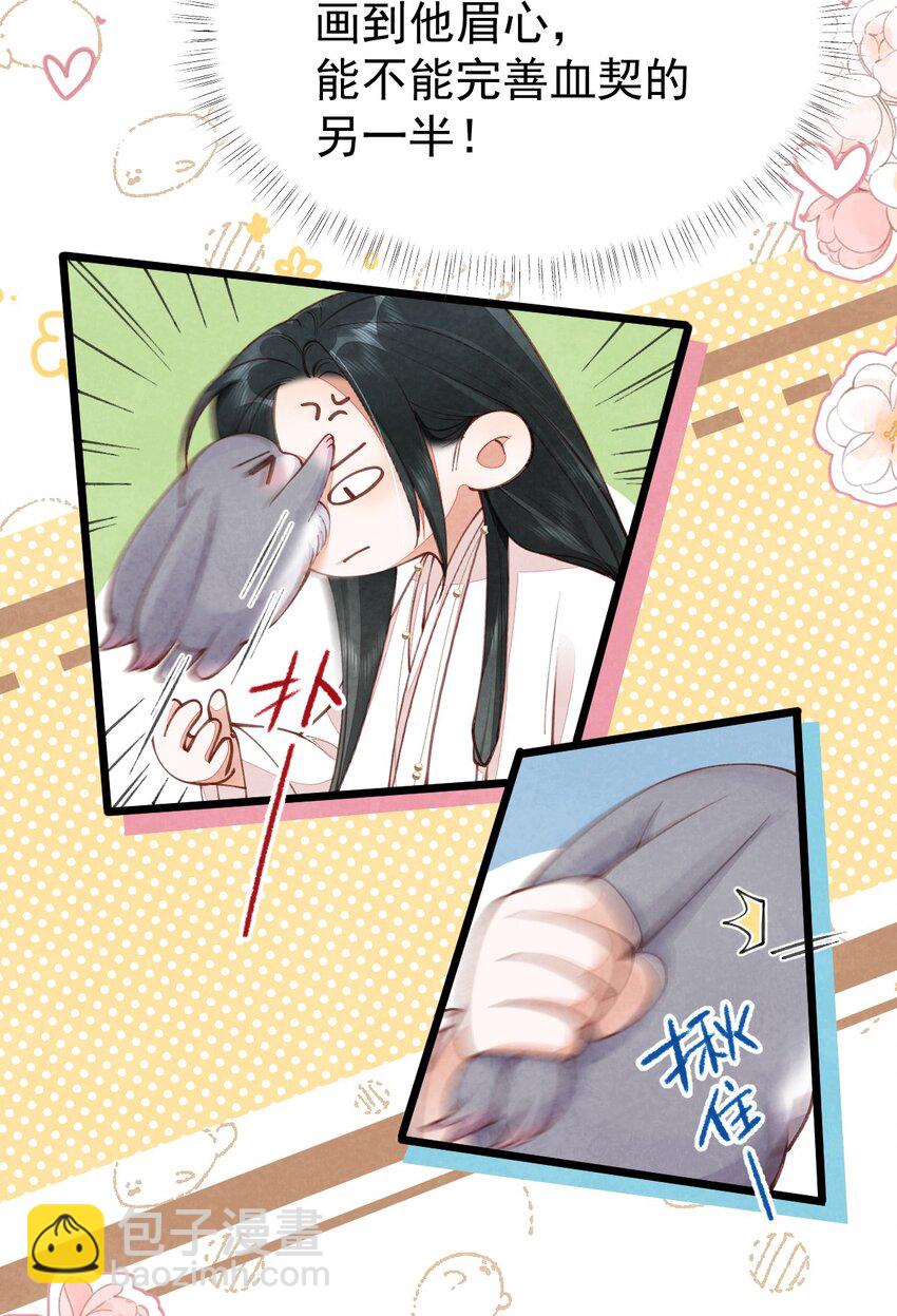 03 蛇尾贴贴-第3话