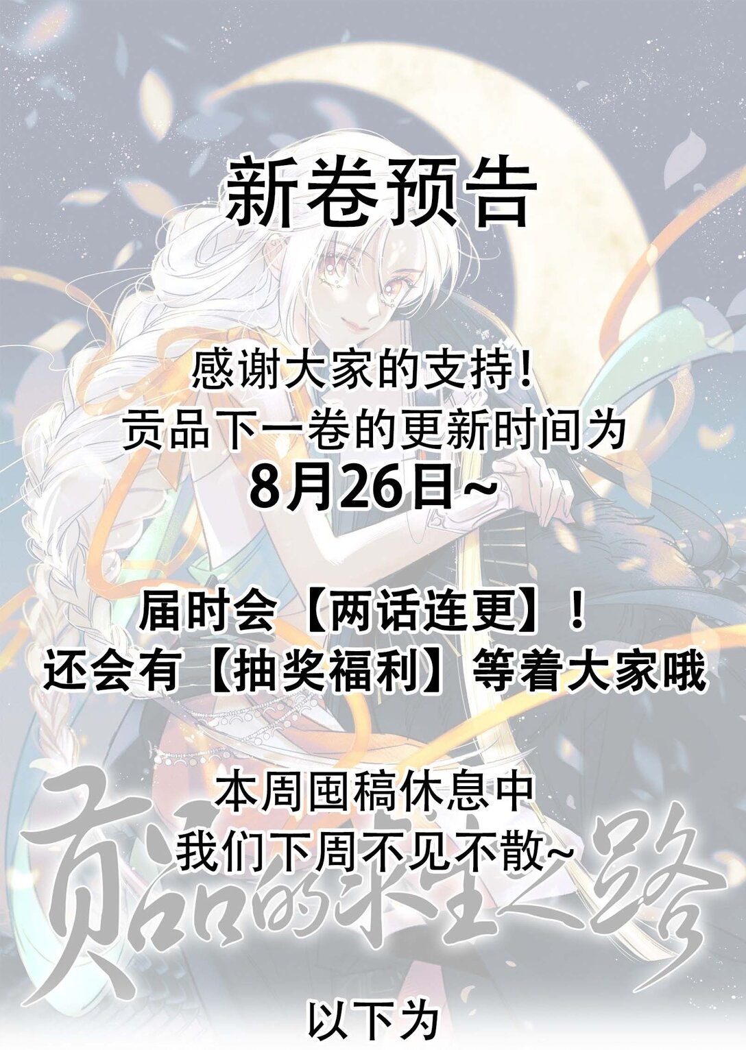 新卷预告 新卷预告-第29话