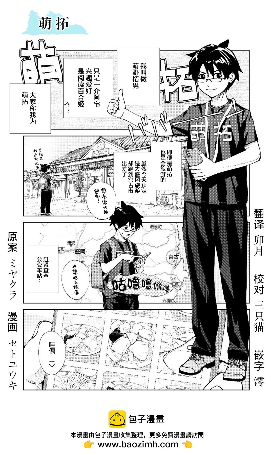 「宮羣」四格漫畫劇場 - 萌拓 5月15日 - 1