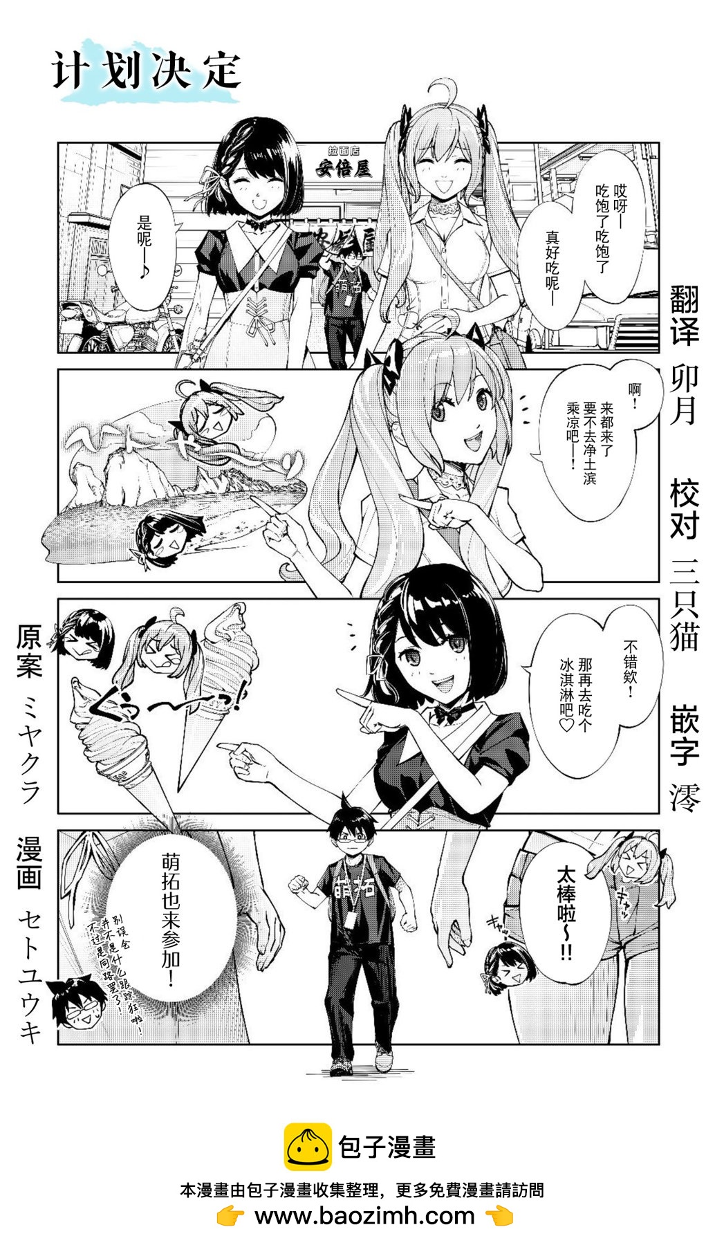 「宮羣」四格漫畫劇場 - 計劃決定 5月29日 - 1