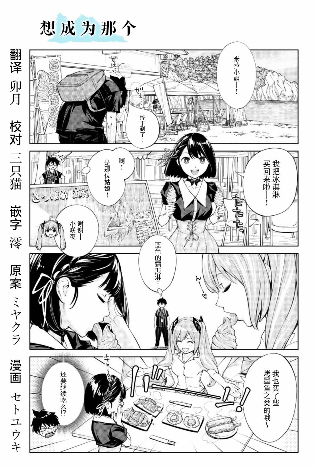 「宮羣」四格漫畫劇場 - 想成爲那個 6月12日 - 1