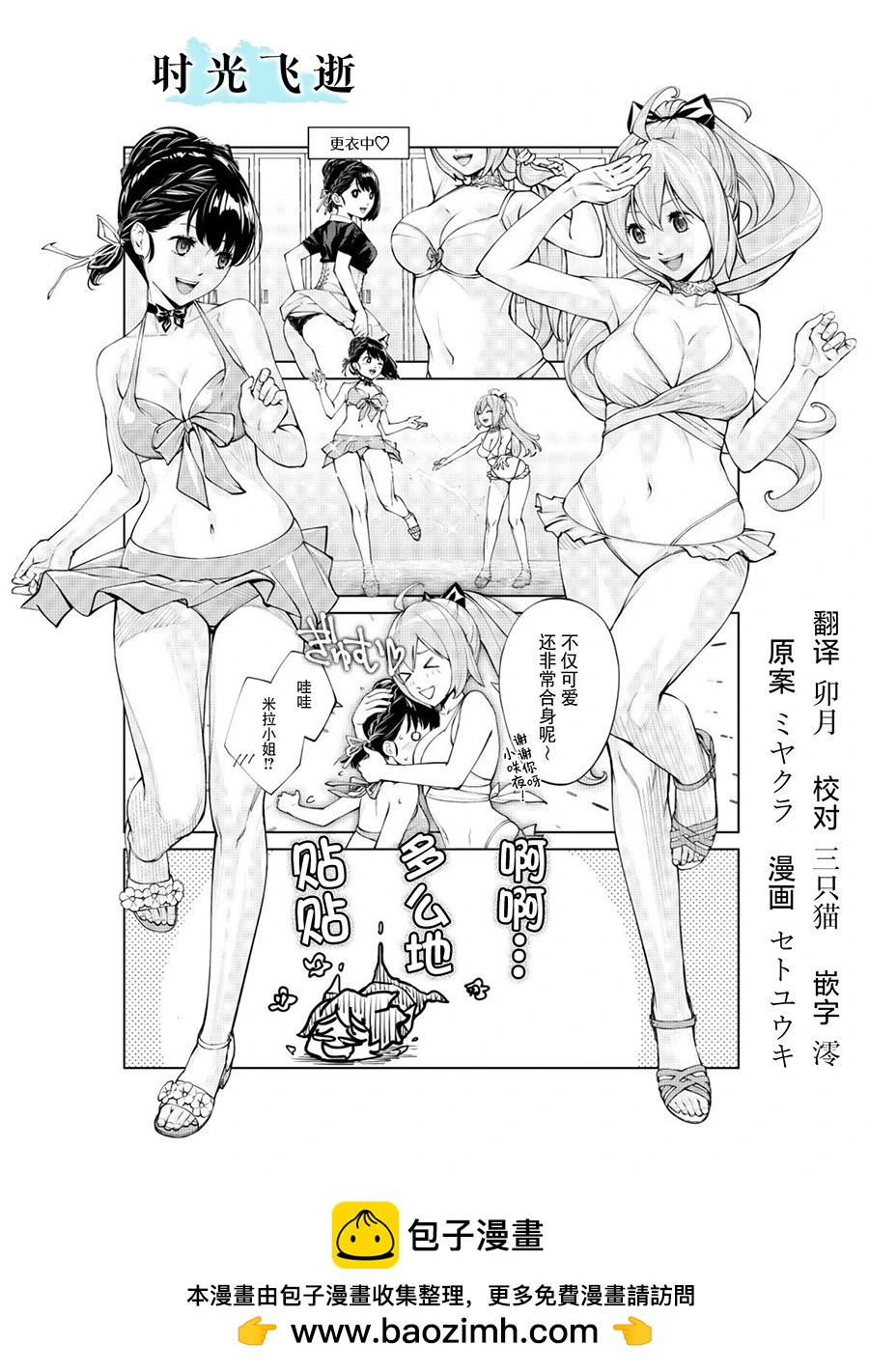 「宮羣」四格漫畫劇場 - 時光飛逝 6月26日 - 1