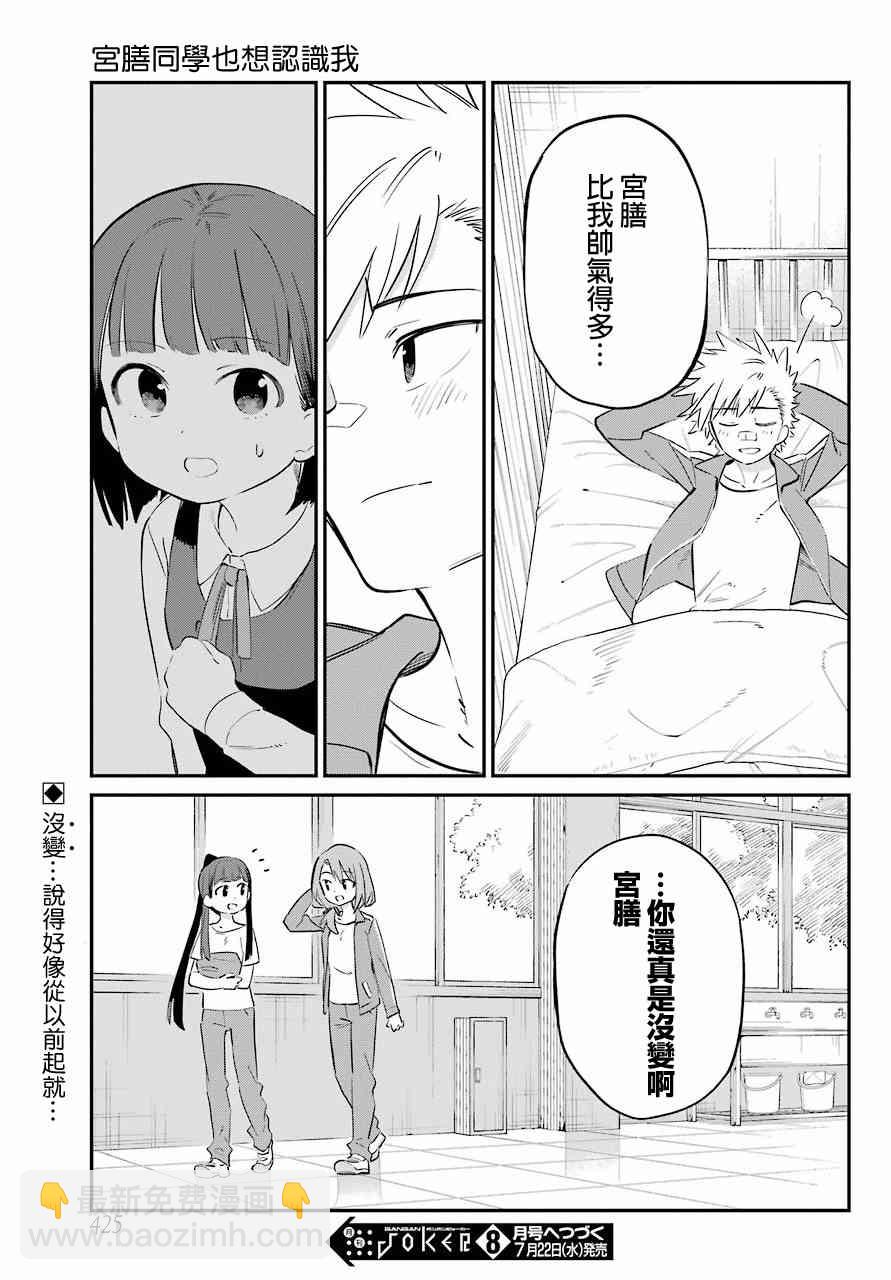 宮膳同學也想認識我 - 5話 - 1