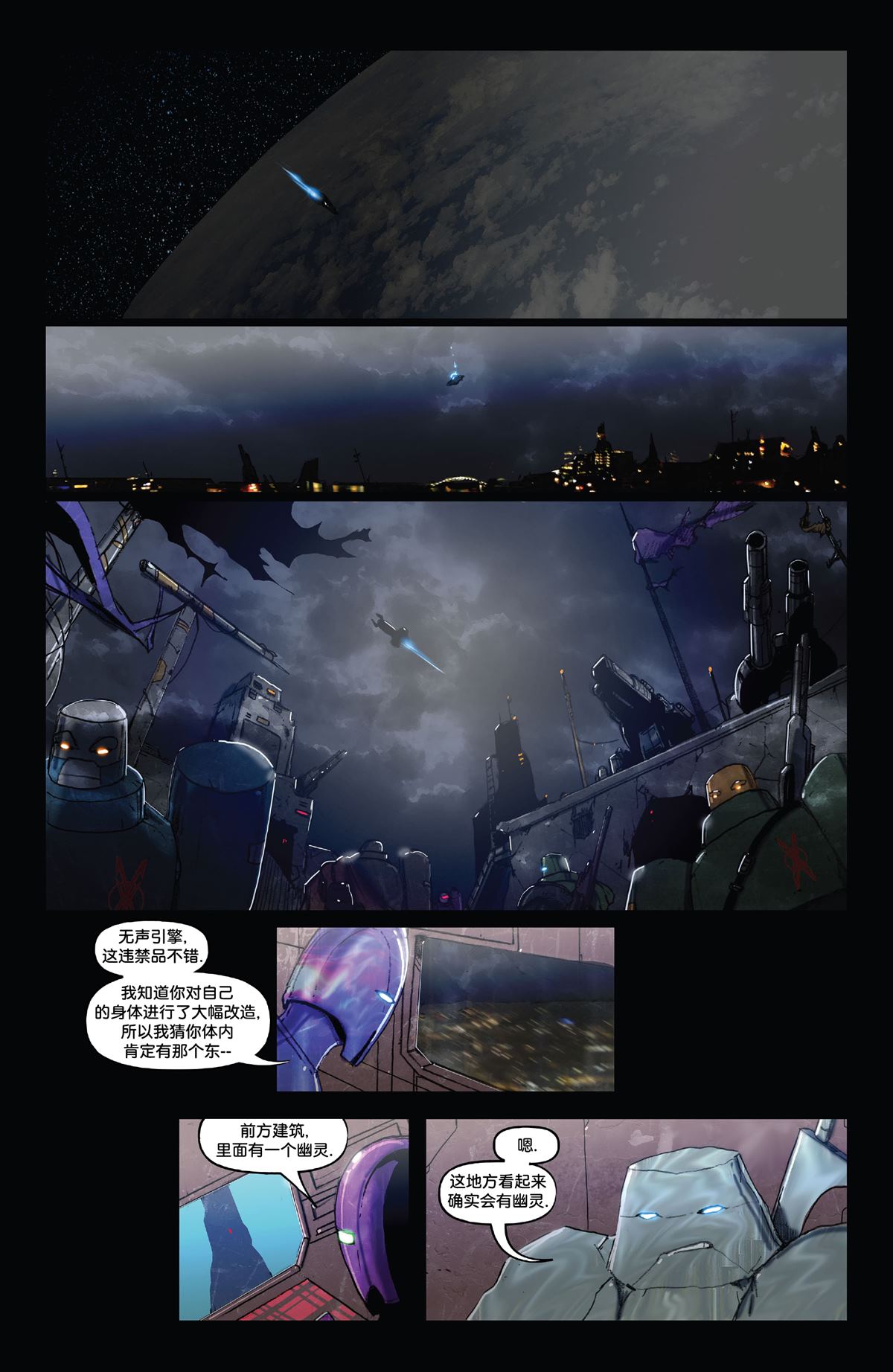 共生鎖鏈2:工匠幽靈 - 第2話 - 2