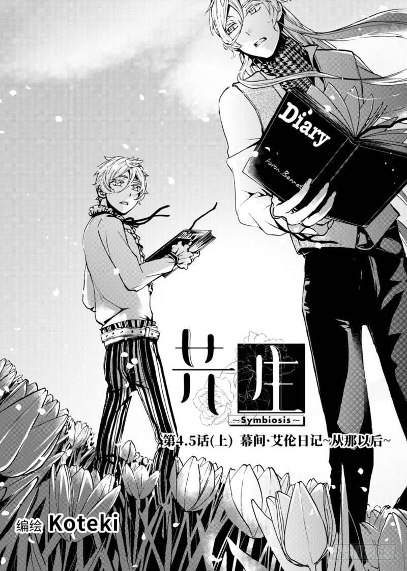 第4.5话上-第13话