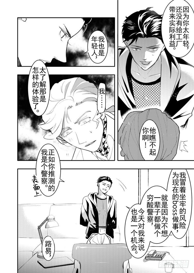 第18话(3)-第77话