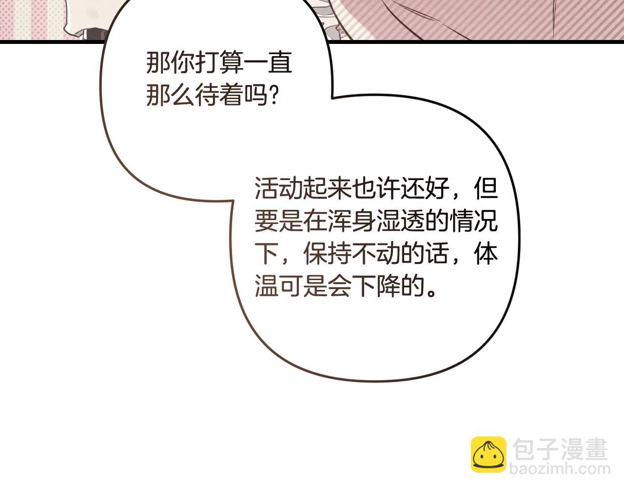 公私分明 - 第1季完結篇 坦白心意(1/4) - 1